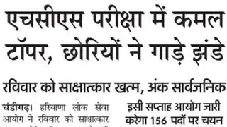 एचसीएस भर्ती रिजल्ट,hcs bharti interview result,hcs bharti 2021,hcs bharti result,hcs parinaam,hkrnl