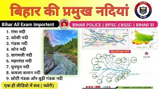 Major rivers of Bihar | Bihar Ki Nadiyan | Rivers of Bihar | Geography of Bihar #bihar #biharpolice