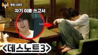 [데스노트 L : 새로운 시작] 완전 해부｜숨은 디테일·오마주·시리즈 연계 총정리