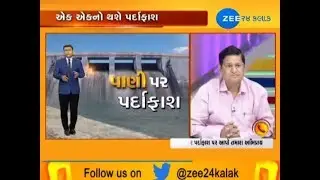 When will water theft come to an end? Part-3 - Zee 24 Kalak