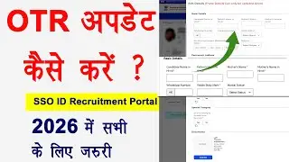SSO OTR update kaise kare । SSO ID Me OTR Update Kaise Kare । SSO ID OTR Update 2026
