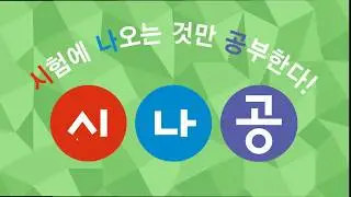 [시나공 정보처리기사] 400452 문제2