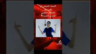 استخرج كلمة من الأغنية😂