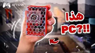 سويت بي سي بحجم كف اليد ! .. ويشتغل 🤔