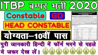 ITBP RECRUITMENT 2020 | ITBP SPORT QUOTA VACANCY 2020 | ITBP CONSTABLE | ITBP GD | ITBP NEW VACANCY