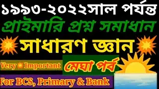 Primary Teachers Exam Question Solution | GK | Megha Part - 1 |