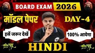 Hindi Class 12 Important Objective Questions 2026 | Day-4 | 12th Hindi Important Question Answer
