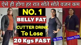 Drink This Everyday Before Bedtime To Lose 20 Kg Weight | How to reduce belly fat