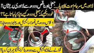 Exclusive | Fake Milk In Lahore - 1 Glass Doodh Mein Thoda Sa Chemical Aur 5 Liter Doodh Tayar!!