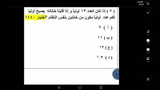 القدرات العامة كمي - سؤال الاعداد الاولية -(أ.سامح سعودي )