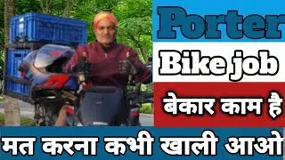 Porter Bike Delivery 🔥 बेकार काम है खाली आना पड़ता है 🔥 Porter Bike job Kaisa Hai 🔥