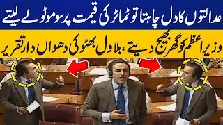 Chairman PPP Bilawal Bhutto Fiery Speech in National Assembly | 27th Amendment | Capital TV