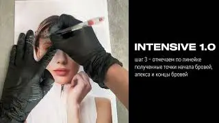 Разбираем универсальную схему построения для бровей. Интенсив 1.0 — урок 2! 