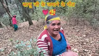 सासू जी को अपने जमाने की याद आ गई @MamtaBajwalvlogs #phadilifestyle #youtubevideo #tungnath 