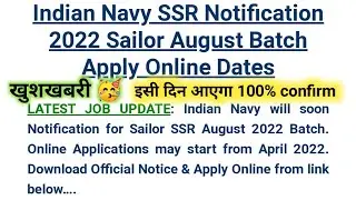 Indian Navy SSR AA MR Vacancy 2022  👈Notification कब तक आयेगा 🇮🇳👉Age limit 🇮🇳D.O.B क्या रहेगा इस बार