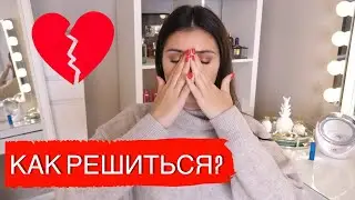КАК РЕШИТЬСЯ НА РАЗВОД