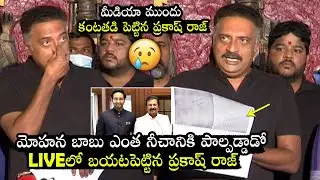 మోహన్ బాబు నిజస్వరూపం: Prakash Raj Revealed Mohan Babu Scam in MAA Elections 2021 Postal Ballet