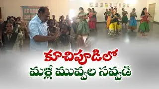 Kuchipudi Art Academy Regains Its Past Glory | Fee Reduction to Promote Kuchipudi Dance!