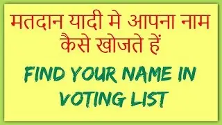 How to find Name in Voter List 2020 | Check Voter list online 2020 | Voting card online 2020