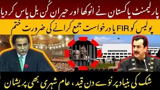 Anti Terrorism Amendment 2024 | 90 Days Detention Without Trial | Human Rights at Risk in Pakistan