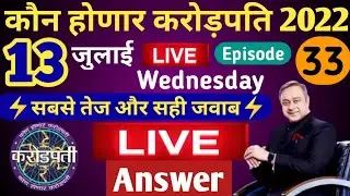 13 July 2022 KHC LIVE Answer by Tricky Knowledge Guru