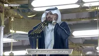 أذان العشاء للمؤذن محمد قصاص الأحد 4 رمضان 1444هـ