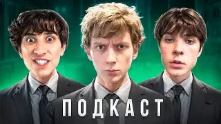 ДЖЕНТЕЛЬМЕНСКИЙ ПОДКАСТ ft. РЕДЖИБОЙ, ЛЕХА ПАВС, СИДЖЕЙ