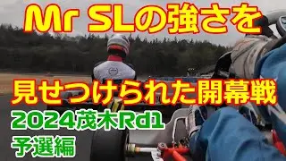 新たな相棒と共に挑んだ 2024年もてぎカートレース開幕戦【レーシングカート】