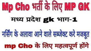 mp Cho most important McQ। mp gk for mp Cho। mp Cho news today। Cho most questions। mp jk। mp gk।