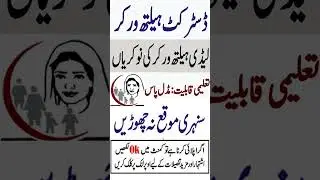 Lady Health Worker Jobs 2025 | District Health Worker Jobs 2025 | Latest LHW Jobs 2025 | New Jobs