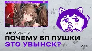 про бп пушки в гойфилде