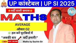 UP SI & UP Police Constable 2025 | Maths Average (औसत) Top 20 Questions – PYQ + Important #02