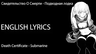 Death Certificate &mdash; Submarine / Свидетельство О Смерти &mdash; Подводная лодка ( English lyrics )