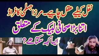 Mirza Jehlmi Ka Nara: 