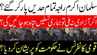 Salman Akram Raja crossed all limits | The National Conference troubled the government.