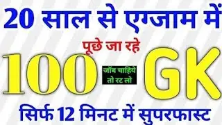 One liner gk gs top 100 questions answers in hindi, general knowledge questions answers, 100 gk gs