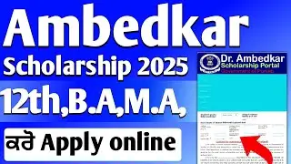 Dr Ambedkar Scholarship 2025 Online Apply | New Students ke Liye Golden Chance 💯&rdquo;