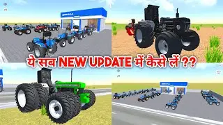 ये सब New Update में कैसे लें in Indian Desi Simulator 3D || Indian Desi Simulator Game #003 
