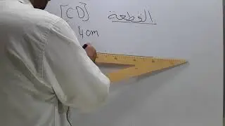 مفاهيم اساسية في الهندسة 1/ الرياضيات مع رضوان بوجمعاوي