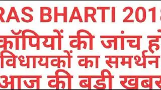 13 August ras mains 2018 latest news | ras interview date 2020 | ras 2018 court case status,rpsc