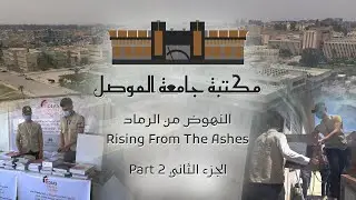 Mosul University Library: Rising From The Ashes Part 2