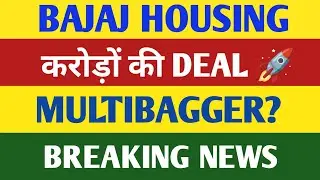 BAJAJ HOUSING FINANCE АКЦИИ 💥 МУЛЬТИБАГЕР?
