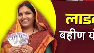 ladaki bahini yojana ladaki bahin yojana new update | ladaki bahin yojana | 5505 रु 5 बँकेत जमा🤑🎉💸💸
