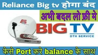 Reliance Digital Tv Shut Down ।। रिलायंस बिग टीवी होगा बंद।