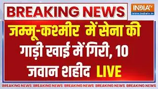Jammu kashmir Army Vehicle Accident Live: Doda में खाई में गिरी जवानों की गाड़ी, 10 जवान शहीद