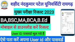 Shahid Nandkumarpatel university result & raigarh university ka result kaise dekhe|| snpv result2023