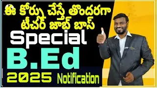 Special B.Ed-2025 Notification |Specia B.ed Notification 2025| |Braou B.Ed Syllabus| by|Model Ideas|