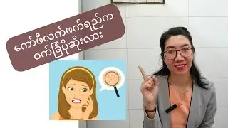Acne and coffee/tea #drhtoohtookyaw #acne