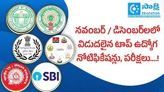 Top Government Job Notifications in November & December 2025 | Latest Exams #sakshieducation