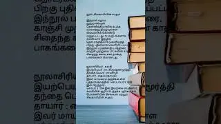Book and the author #books#author#tamilbook #tamil authors#writer#tamilwriter#ponniyinselvan#shorts